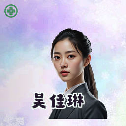 吴佳琳
